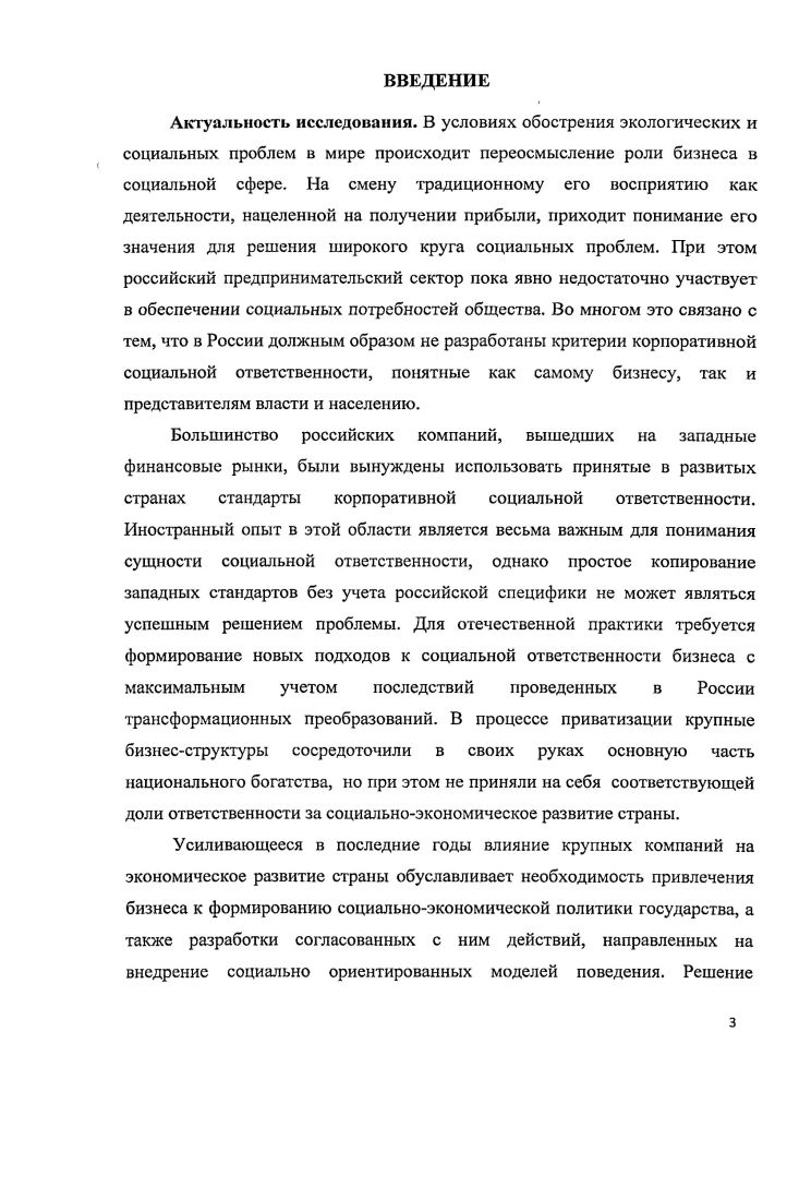 1.2. Концептуальные подходы к формированию ответственной социальной
