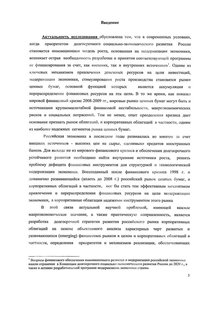 1.1 .Теоретические представления о рынке ценных бумаг в условиях глобализации. 