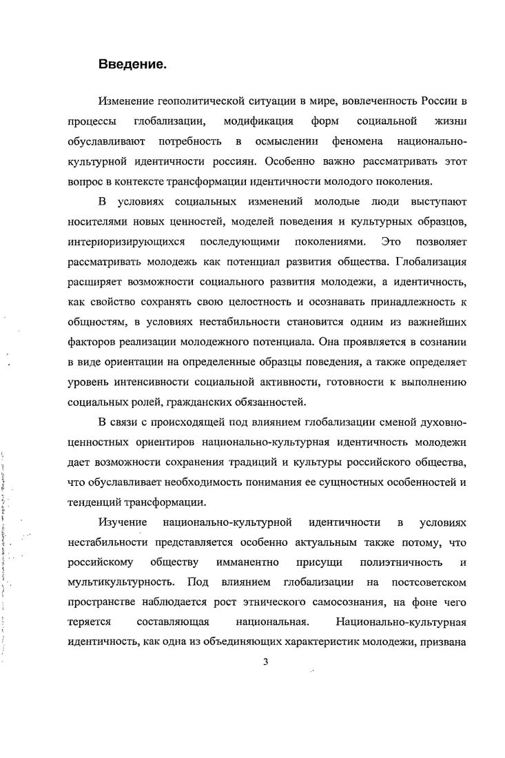 В социологии идентификация рассматривается как один из наиболее значимых процессов, позволяющих человеку социализироваться.