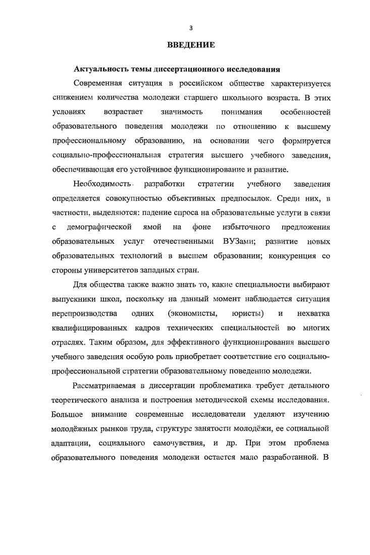 ХАРАКТЕР В УСЛОВИЯХ СОВРЕМЕННОЙ РОССИИ. 