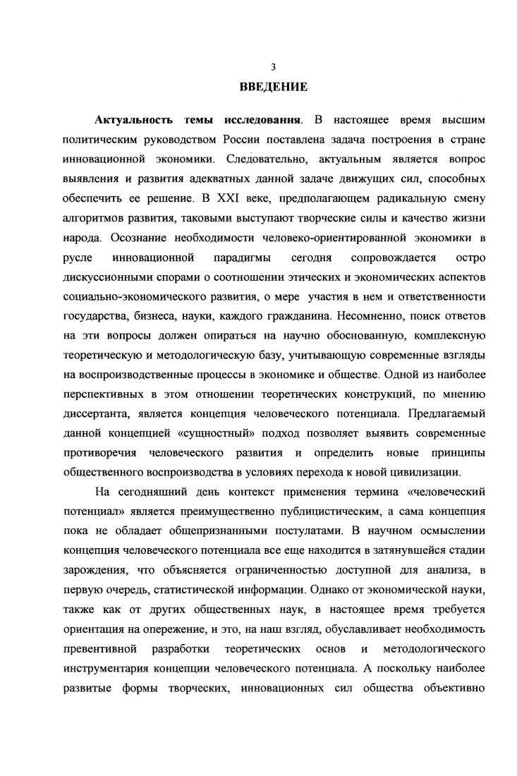 1.2. Сущность понятия человеческий потенциал и