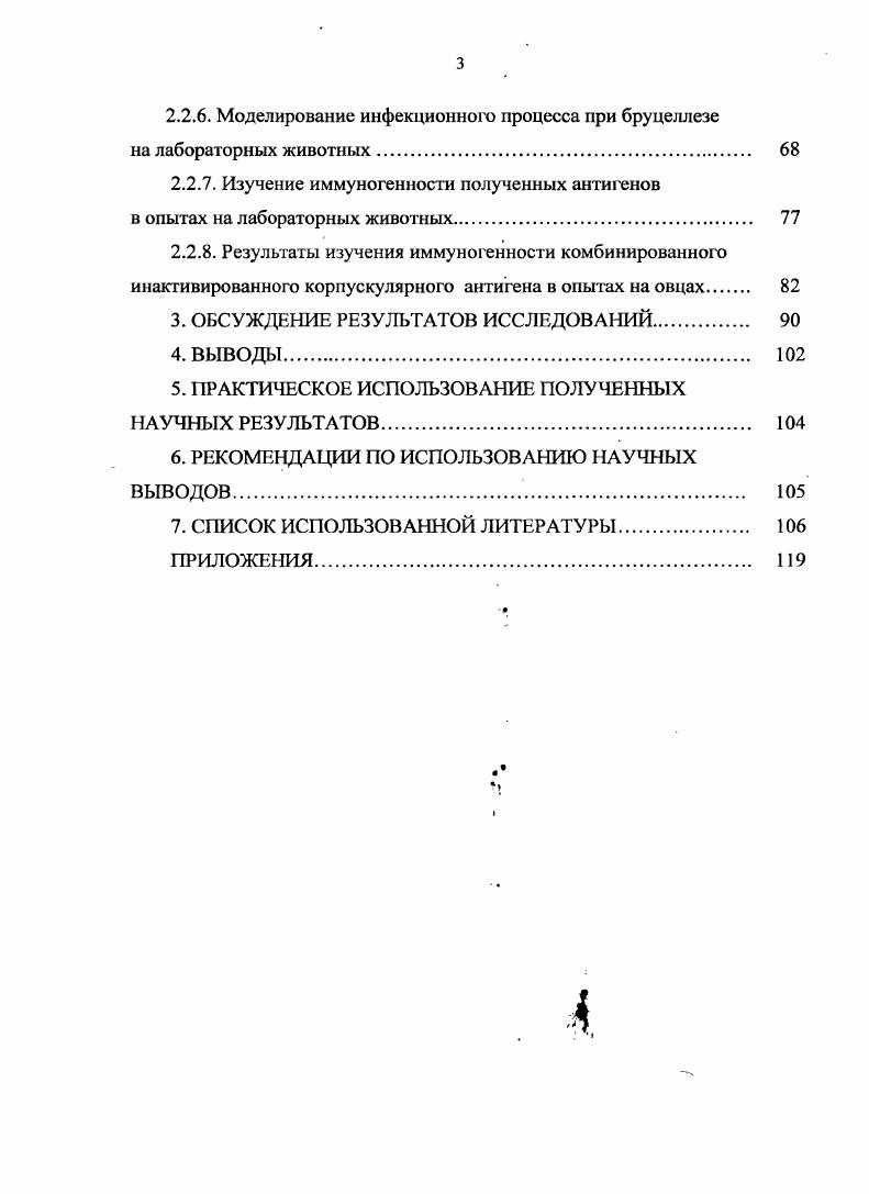 1.3. Особенности иммунного ответа при бруцеллезе. 