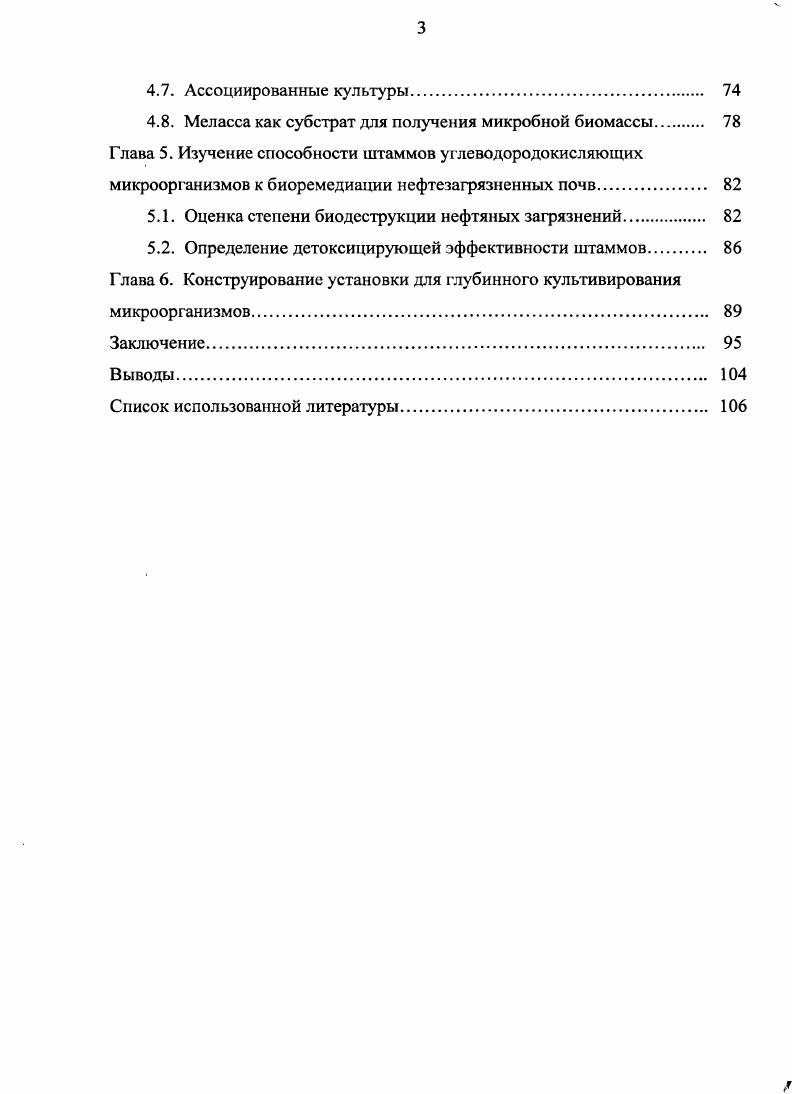 
1.3. Технологические особенности процессов получения микробной биомассы