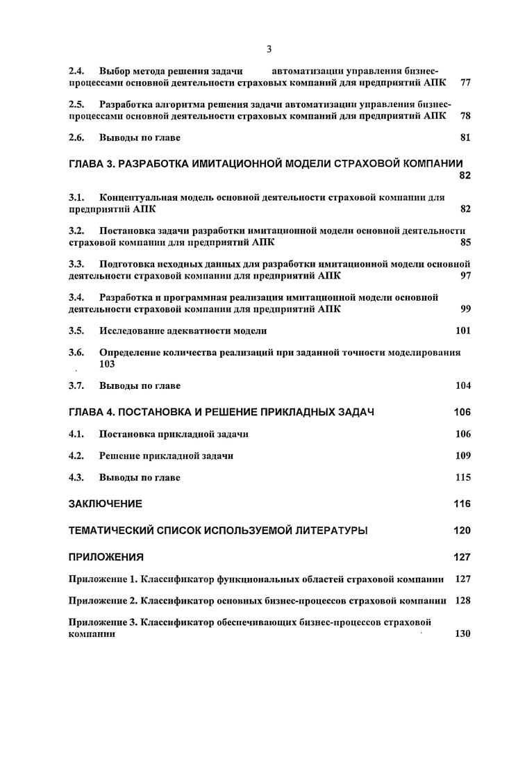 1.1. Общая характеристика страховой отрасли 