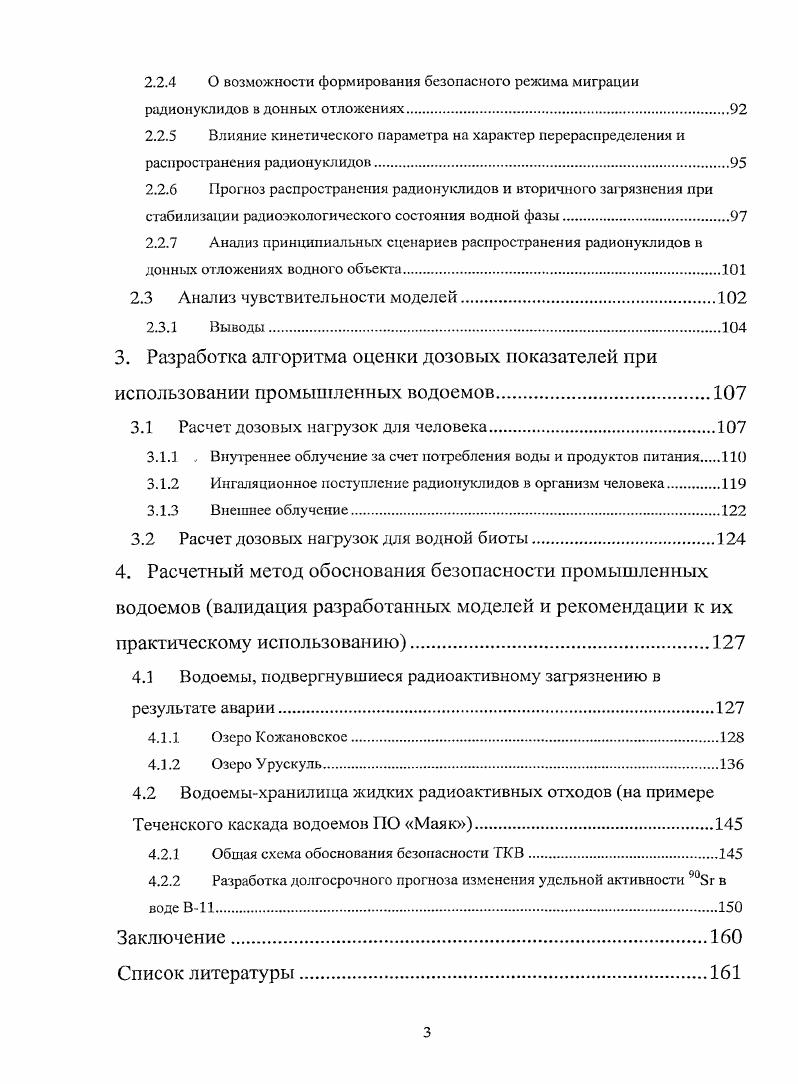 1.2 Подходы к обеспечению и регулированию безопасности водоемов Л