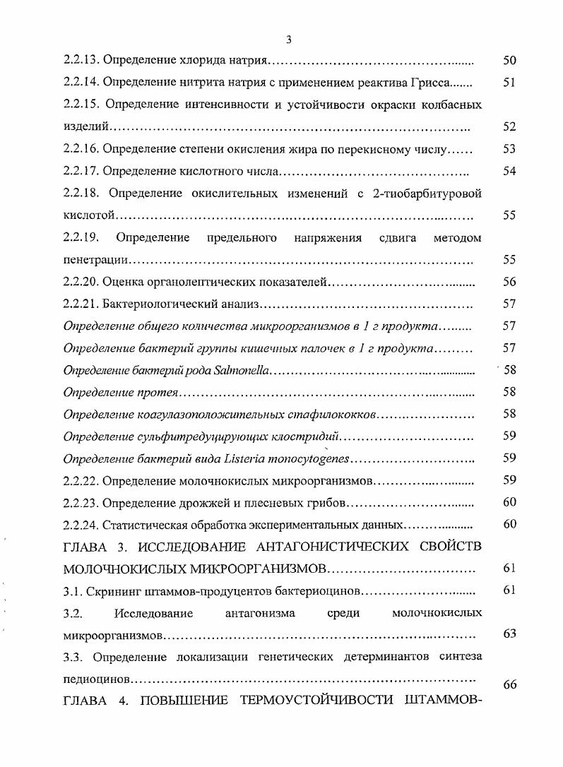 1.2. Определение и классификация бактерицинов 