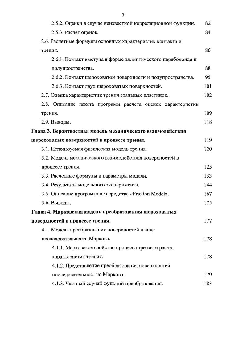 1.3. Представление шероховатых поверхностей фракталами и п рефракталами.