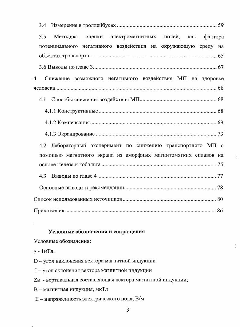 1.2 Естественное МП. Основные параметры.