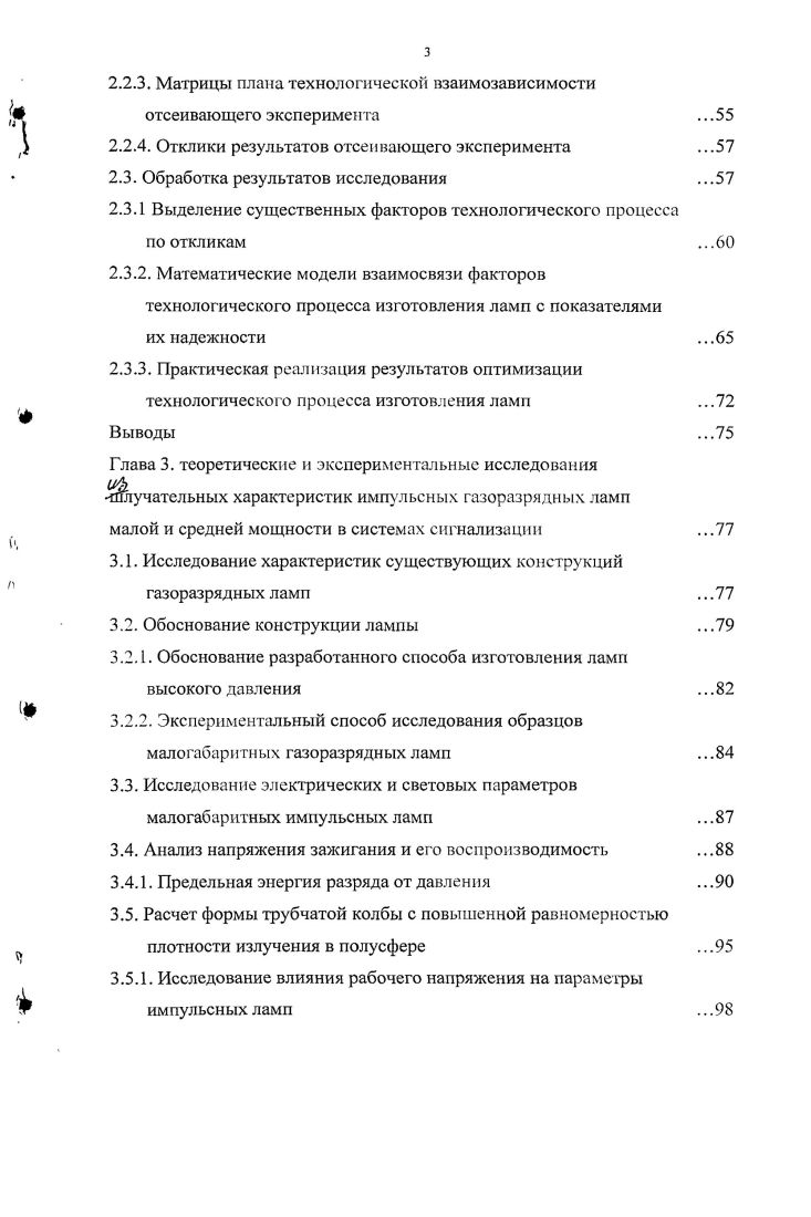 1.2. Анализ теоретических моделей наработки импульсных газоразрядных ламп