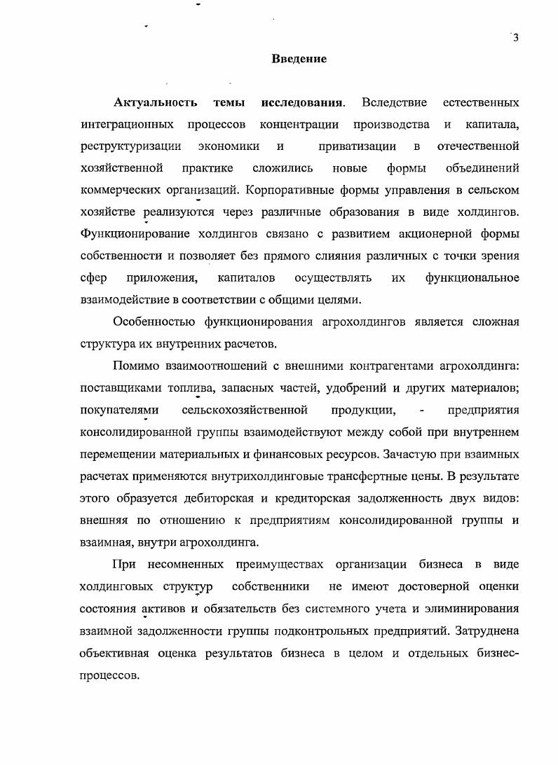 Вчетвертых, при оценке эффективности интеграции тщательному контролю подлежат издержки, которые несет поглощающая компания. Выплаты акционерам поглощаемой компании могут осуществляться в виде обыкновенных или привилегированных акций, зачета долговых обязательств, денежных средств или комбинаций этих форм. Если при осуществлении сделки в качестве средства платежа используются ценные бумаги, то при расчетах они конвертируются в денежный эквивалент по рыночной стоимости. Аналогичный прием применяется, если поглощающая компания принимает на себя обязательства покупаемой фирмы. На современном рынке корпоративного контроля проводятся поглощения, слияния выделения и выкуп посредством долгового финансирования. Плотников , Шестакова В. В. Финансовый и управленческий учет в холдингах. М.ИД ФБК ПРЕСС. Процесс поглощения наиболее полно позволяет раскрыть методологию консолидированного учета и отчетности. В сделке поглощения принимают участие две стороны компания покупатель и компания цель продавец. Жесткое поглощение, когда компания покупатель делает тендерное предложение акционерам компании цели, миную при этом ее менеджмент. В случае если характер операции соответствует определению объединения компаний, содержащемуся в настоящем Стандарте, то его требования по учету и раскрытию информации применяются независимо от конкретной структуры, принятой для этого объединения. В экономической литературе на сегодняшний день не сложилось устоявшегося общепризнанного понятия, определяющего группу экономически взаимосвязанных предприятий как отдельного экономического субъекта. Отсутствует данное понятие в законодательных и иных нормативных актах. Наиболее часто употребляемым в деловом обороте является дефиниция холдинг, холдинговая группа. Однако с таким определением нового явления экономической жизни согласны далеко не все учные. Так, Мороз В. Ф. справедливо отмечает, что изза отсутствия нормативно закреплнного определения понятия холдинг сложился его стереотип, . Большая советская энциклопедия и Большой экономический словарь. В данных источниках под холдингом подразумевается отдельно взятое юридическое лицо, контролирующее другие предприятия через владение контрольными пакетами акций. Безусловно, данное определение не охватывает всего перечня признаков в т. Существует множество других попыток определения данного явления, в том число путм заимствования иноязычных понятий концерн, корпорация и др. По нашему мнению, до законодательного закрепления названия исследуемой организационной формы бизнеса правильнее использовать определения, предложенные Новодворским В. Мороз В. Ф. Консолидированная бухгалтерская отчетность в Российском Федерации Дне. СанктПетербург. Рассмотрим существующие варианты включения предприятий в консолидированную группу. Здесь ключевыми факторами являются степень участия в предприятии и определение понятий зависимого и дочернего предприятий. При количественном подходе выделяются три уровня участия инвестора менее обыкновенных акций, дающих право голоса обыкновенных акций и более обыкновенных акций. При фактическом подходе степень участия в предприятии определяется возможностью контроля над инвестируемой компанией. Например, в крупных акционерных обществах при наличии большого количества мелких держателей акций для фактического контроля нет необходимости быть обладателем обыкновенных акций. Не менее важным является возможность осуществления контроля над формированием Совета директоров, принятием стратегически важных для развития компании решений, заключением крупных сделок между компаниями, перестановкой управленческого персонала и др. Таким образом, контроль над предприятием расценивается как способность инвестора определять стратегическую, деловую и финансовую политики другой компании. Национальные законодательства стран Западной Европы поразному подходят к определению дочернего предприятия. Новодворский В. Д., Слепоп Ю. В. Составление сводной бухгалтерской отчтности группами взаимосвязанных оргашпацийБухгалтерский учт. X 7. С. . С. . Плотников , Шестакова В. В. Финансовый и управленческий учет в холдингах. М.ИД ФБК ПРЕСС. 