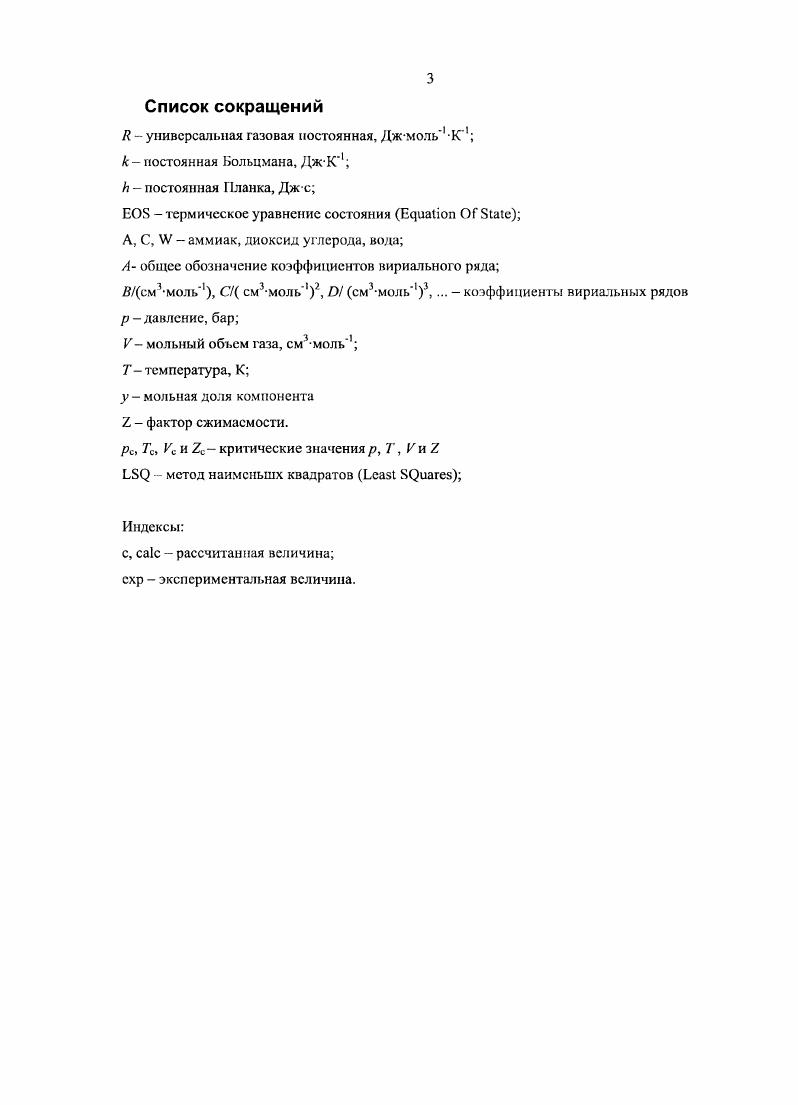 .1.1. Уравнения состояния реальных газов