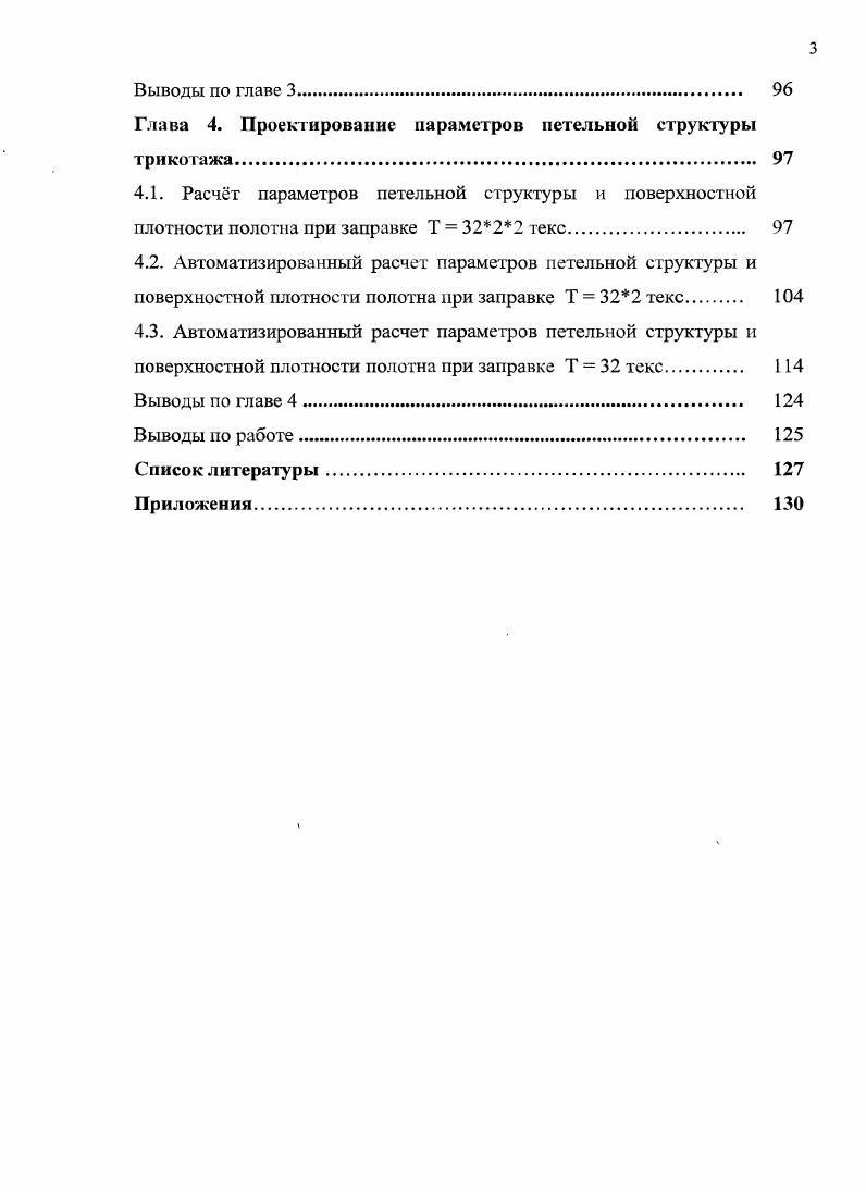 1.1. Расширение области использования трикотажа. 