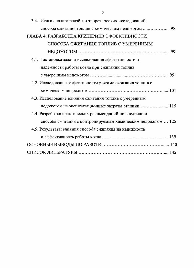 1.1. Механизмы образования оксидов азота при сжигании топлива 
