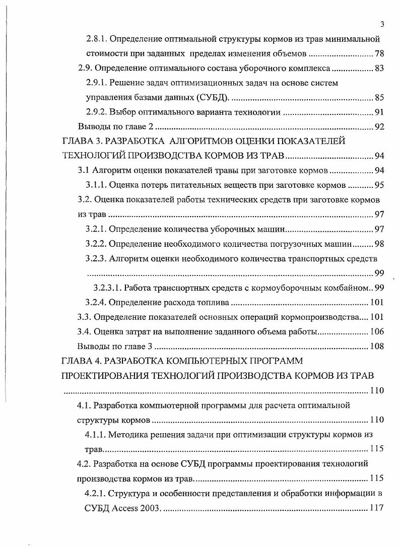 1.2. Современное состояние технологий и технических средств кормопроизводства.