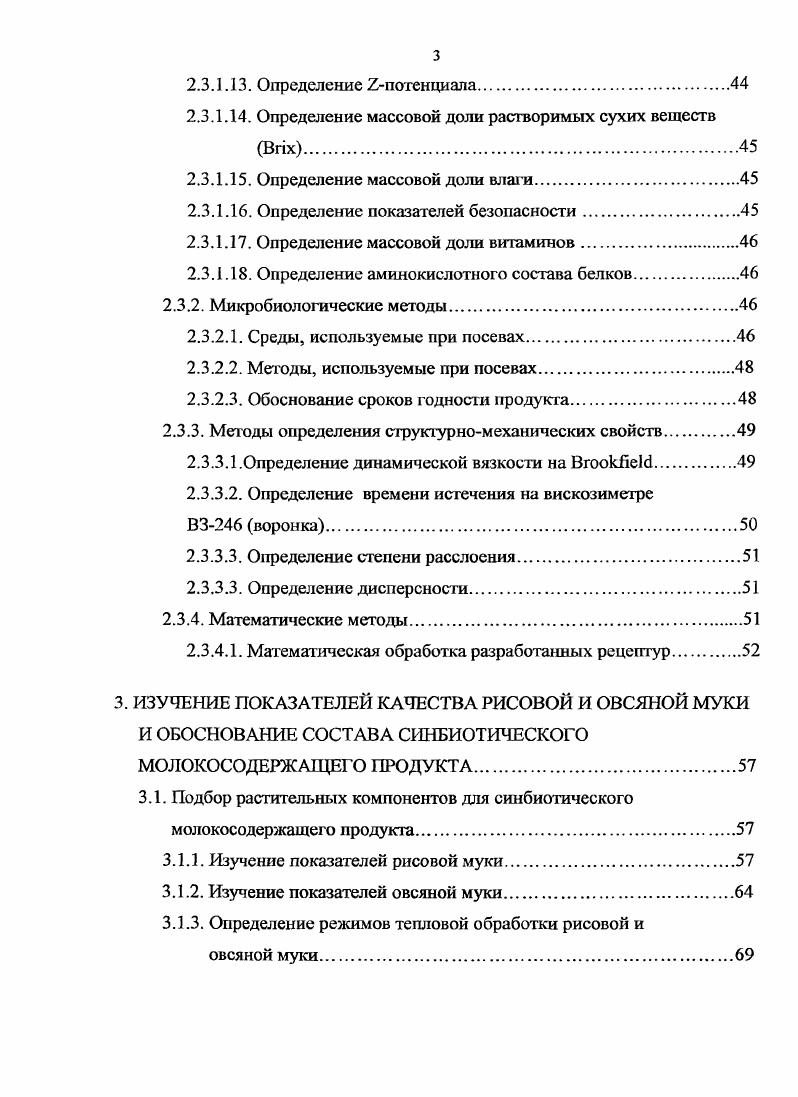 1.3. Пребиотики в современном мире.