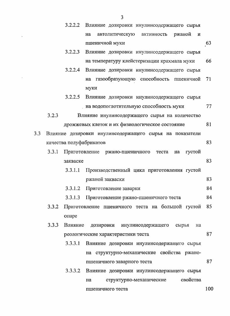 1.2 Характеристика и технологическая ценность инулинсодержащего 