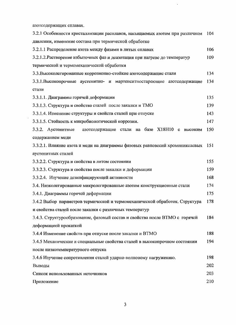 3.3.2.3. Структура и свойства после закалки и деформации 