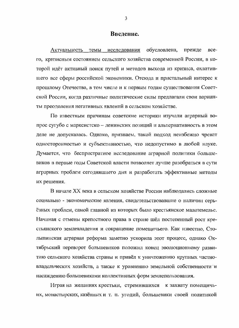 Глава II. Год  й проблемы коллективных хозяйств и усилия властей по их решению