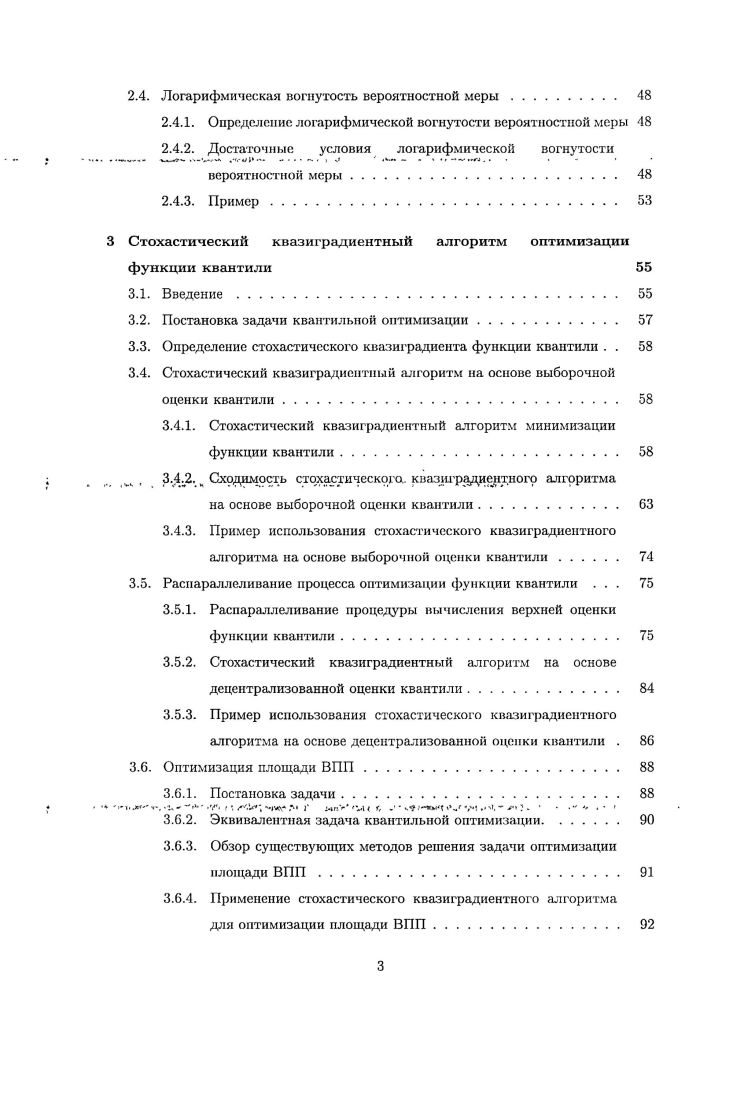 1.2.2. Свойства первых моментов выборочной оценки квантили . .