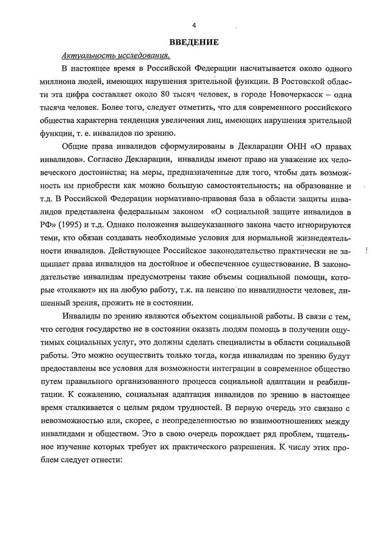 1.3 Концептуальнометодологические основы исследования инвалидов по зрению