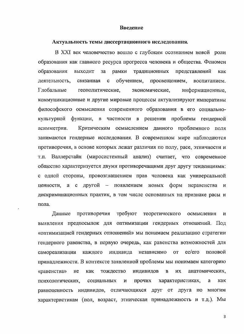 1.2. Историкофилософские представления о гендерной асимметрии 