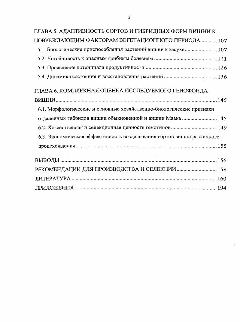 1.1. Понятие адаптивности и адаптивного потенциала растений 