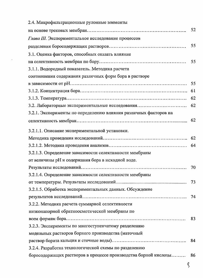 1.1.1. Гидроминеральное сырье, содержащее бор. 