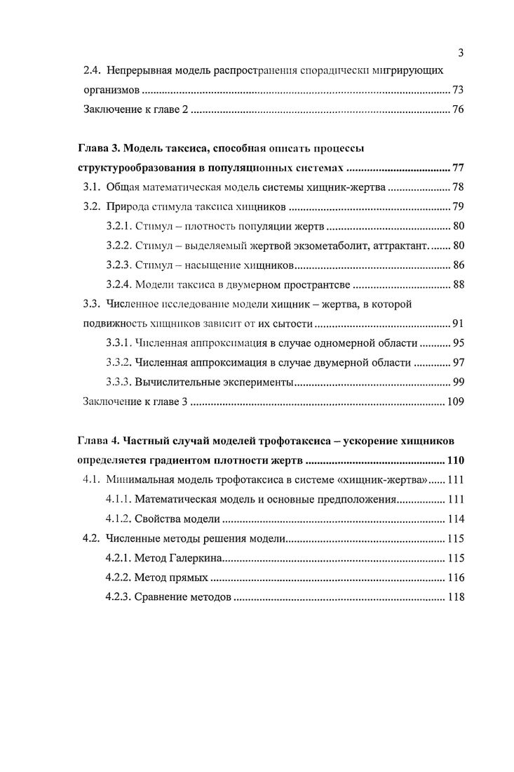 организмов в популяционных системах