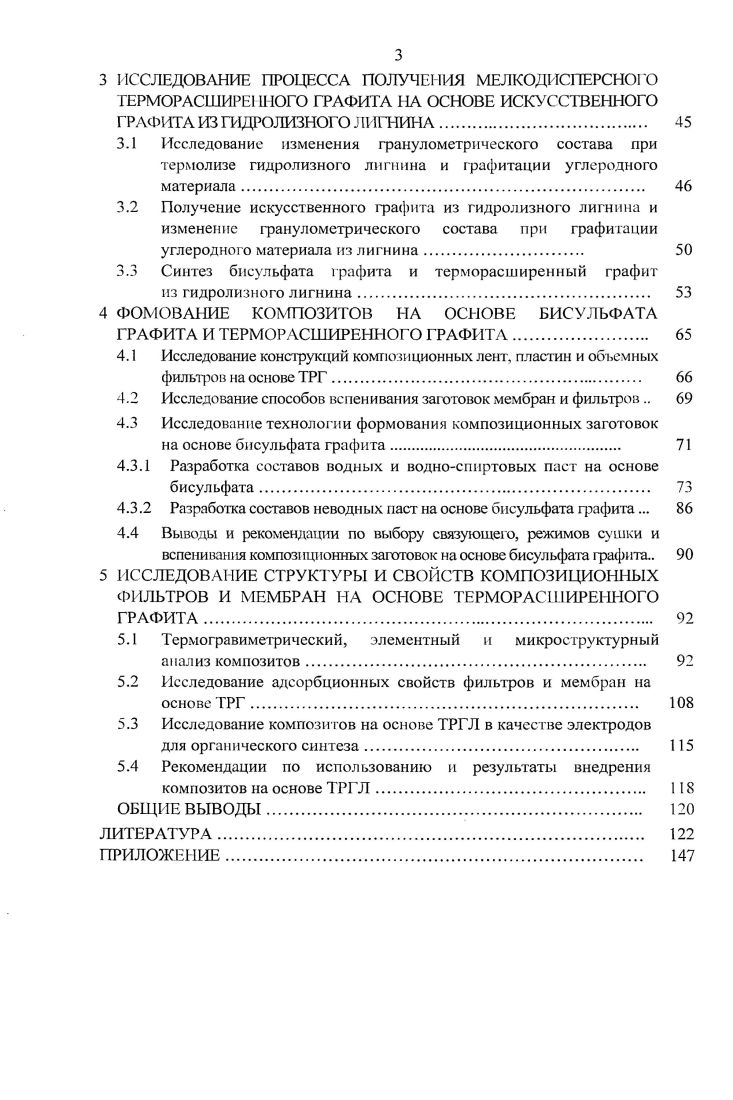 1.2 Лигпины и продукты их модифицирования в технологии полимеров и композитов 
