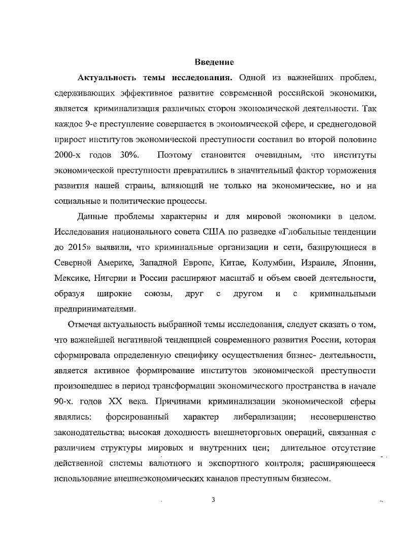 1.1 .Институты экономической преступности как объект анализа