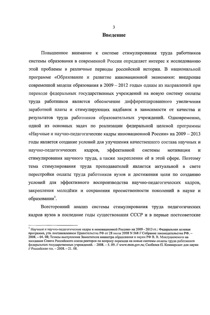 1.2. Проблема морального стимулирования в правовых актах 