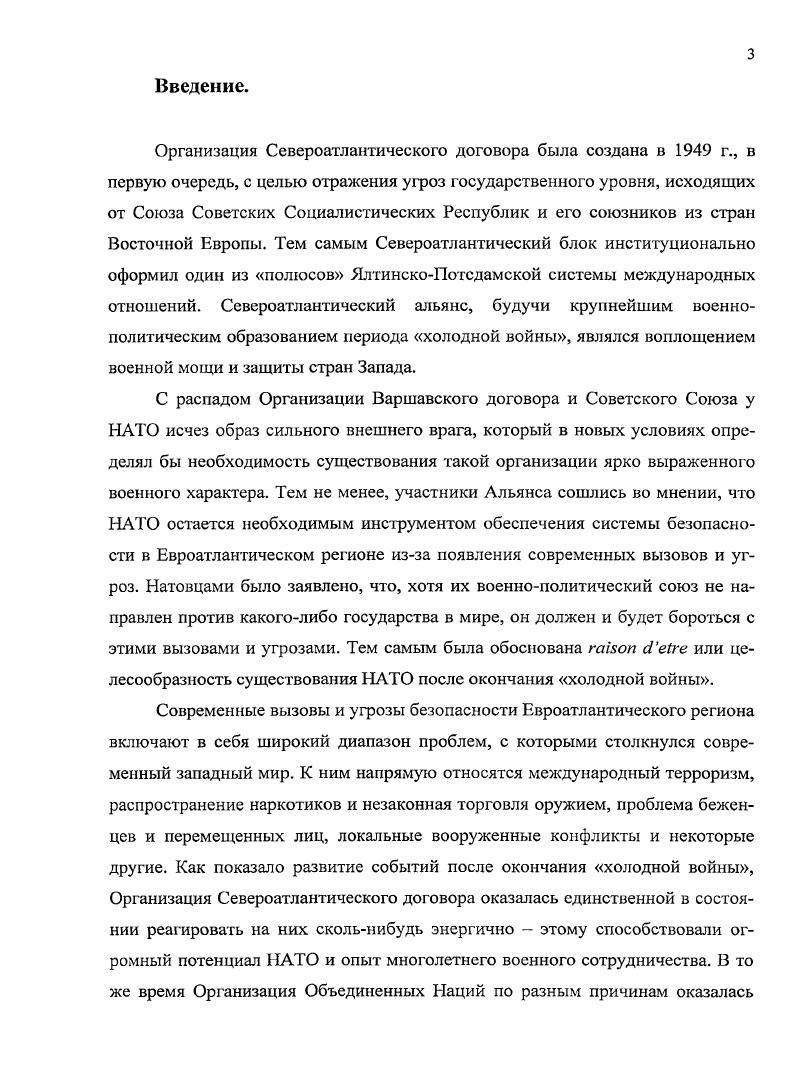 1.3 НАТО и коалиции желающих иод эгидой США реалии и перспективы 