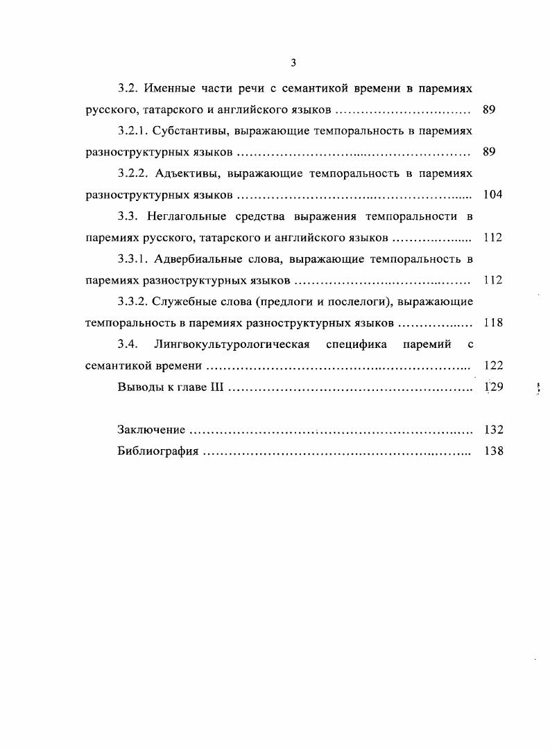 1.1. Лингвокульгурология как область исследования языковых категорий.
