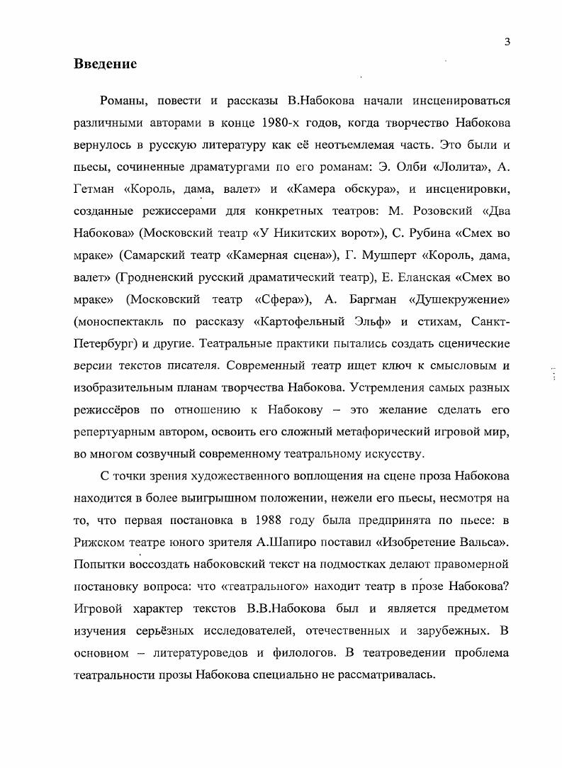 1.3.Мимикрия как игровой прим в творчестве Набокова и актрский опыт писателя