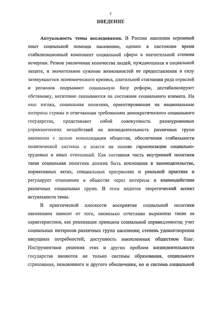 управления социальными процессами в России
