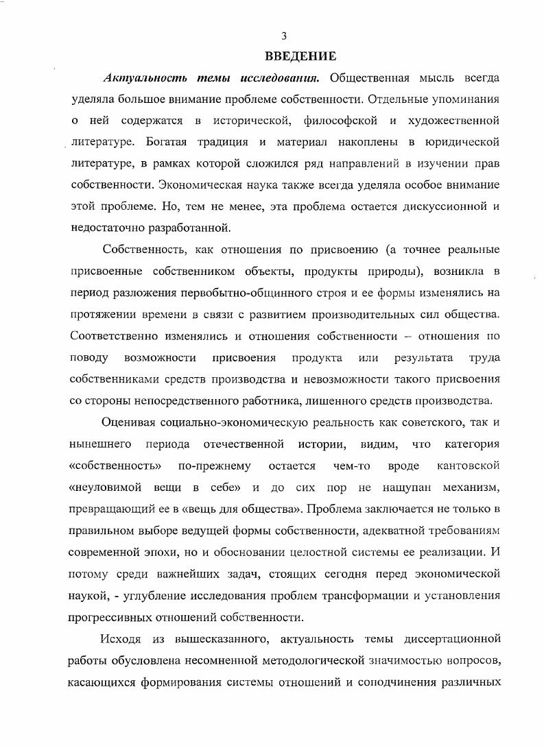 1.2. Развитие отношений и форм собственности в рыночной экономике