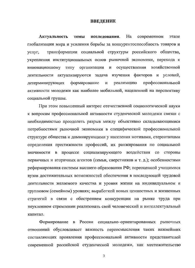 ресурс профессиональной активности студенчества.