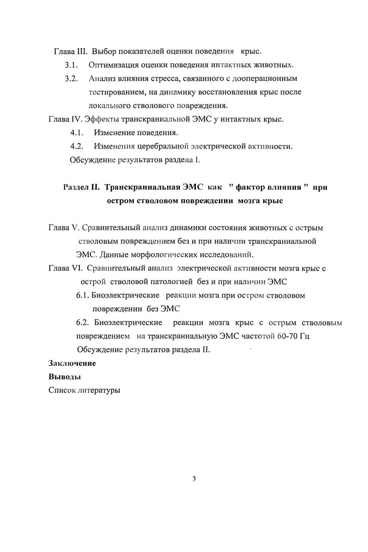 воздействий па ЦНС животных и человека.