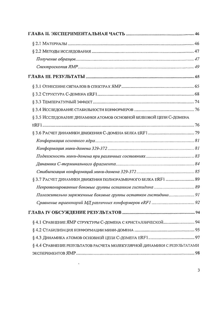  1.4 Ключевые отличия механизма терминации трансляции в прокариотах и