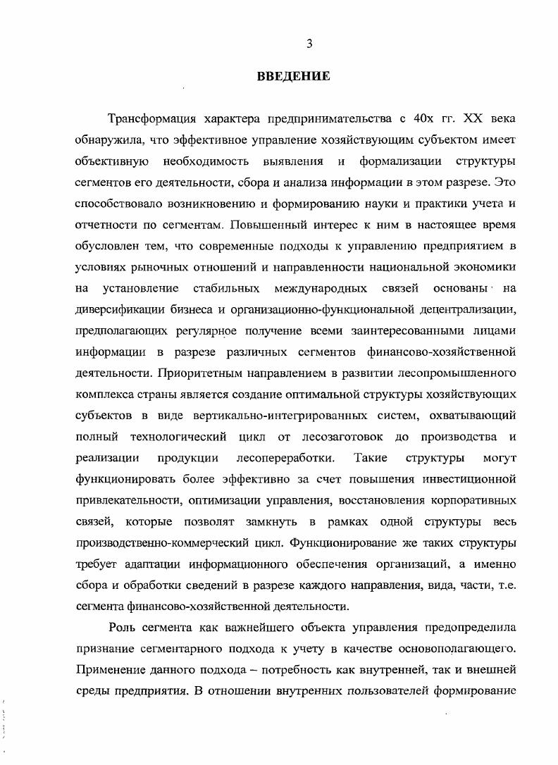 III. СОВЕРШЕНСТВОВАНИЕ МЕТОДИКИ БУХГАЛТЕРСКОГО УЧЕТА И ОТЧЕТНОСТИ ПО СЕГМЕНТАМ ДЕЯТЕЛЬНОСТИ ПРЕДПРИЯТИЙ 