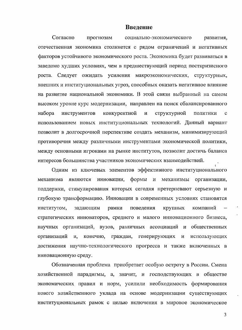 инновационных и модсрнизационнных процессов институциональный подход.
