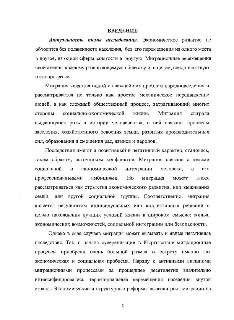 1.1. Сущность и содержание социальноэкономической категории миграции