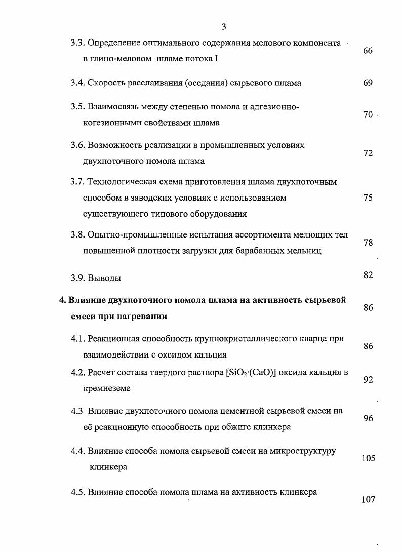 1.1. Влияние дисперсности материалов на их технологические