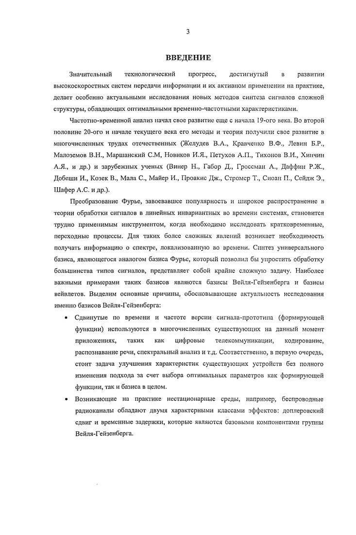 1.1 Методы частотновременного анализа