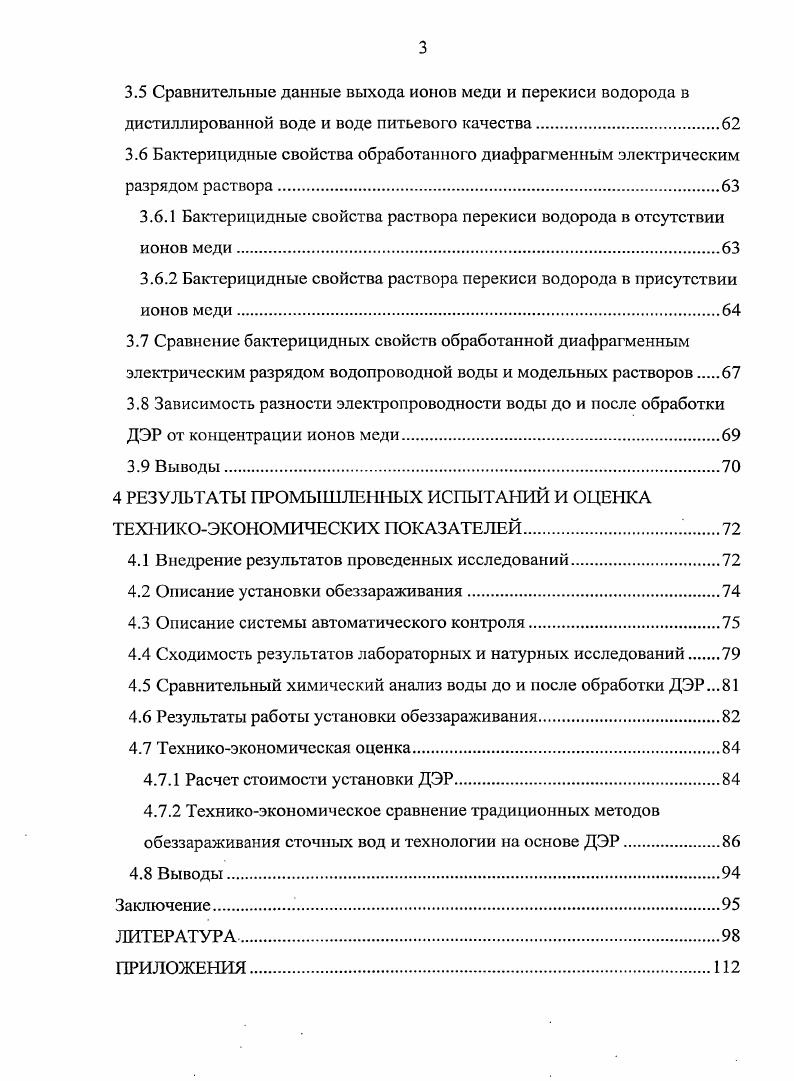 1.1 Обзор существующих способов обеззараживания