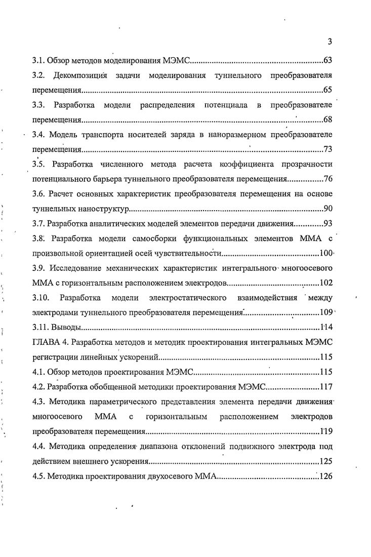 2.1. Классификация туннельных контактов.