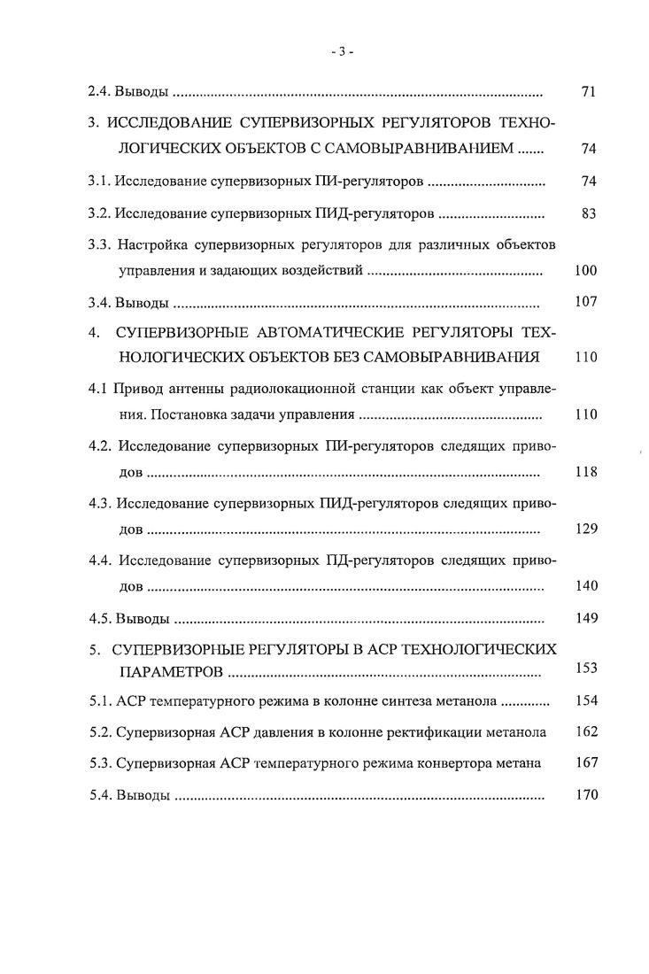 1.3. Разработка модели супервизорной системы управления. 