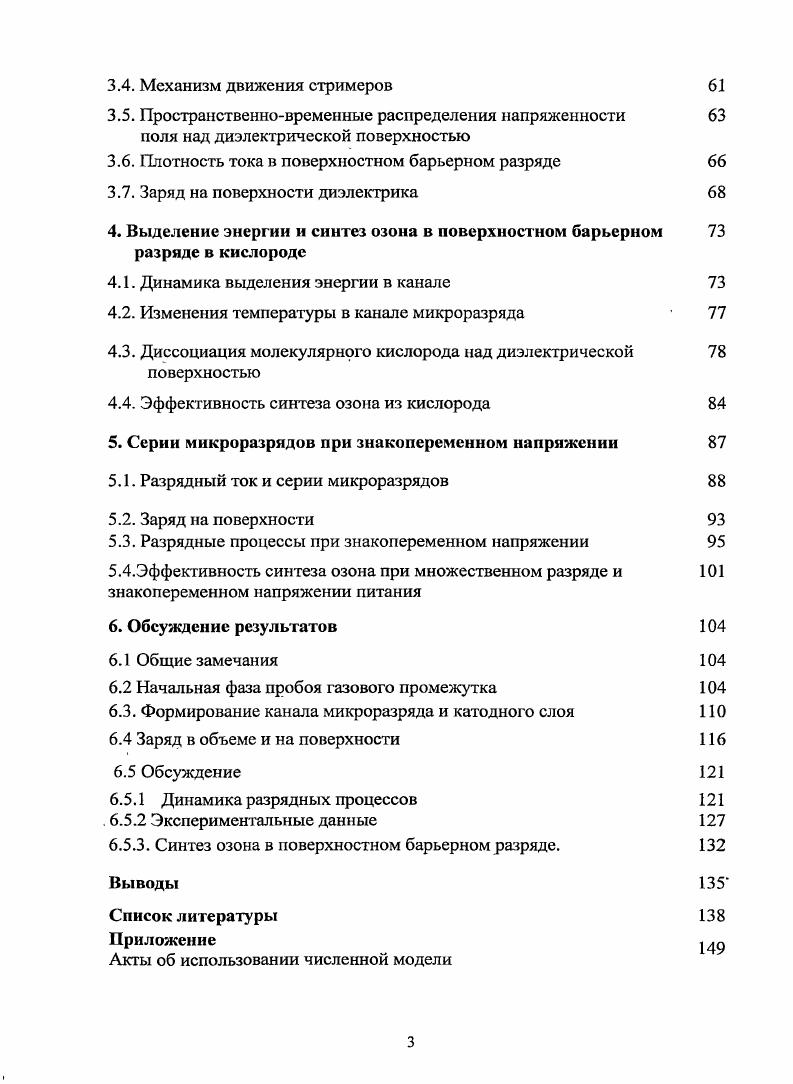 1.2. Поверхностный барьерный разряд 