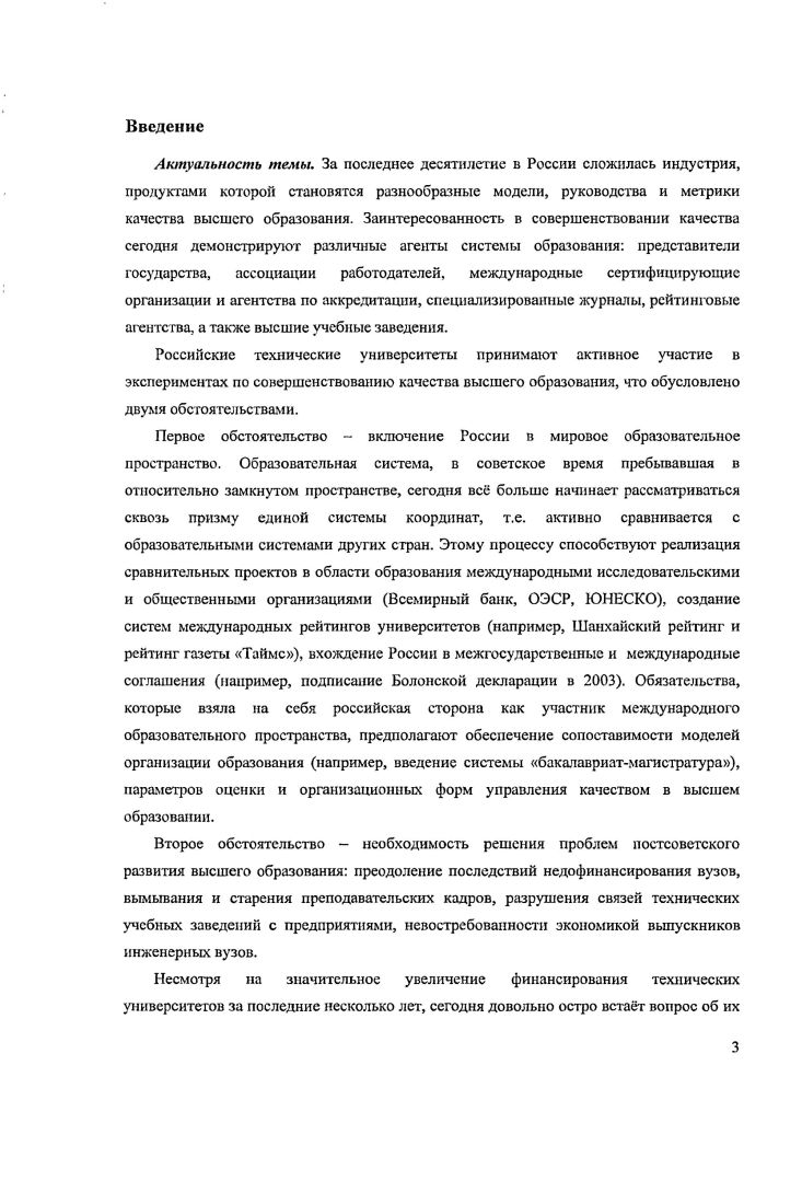 1.3. Оранизацнонные изменения университетов н институциональная теория 
