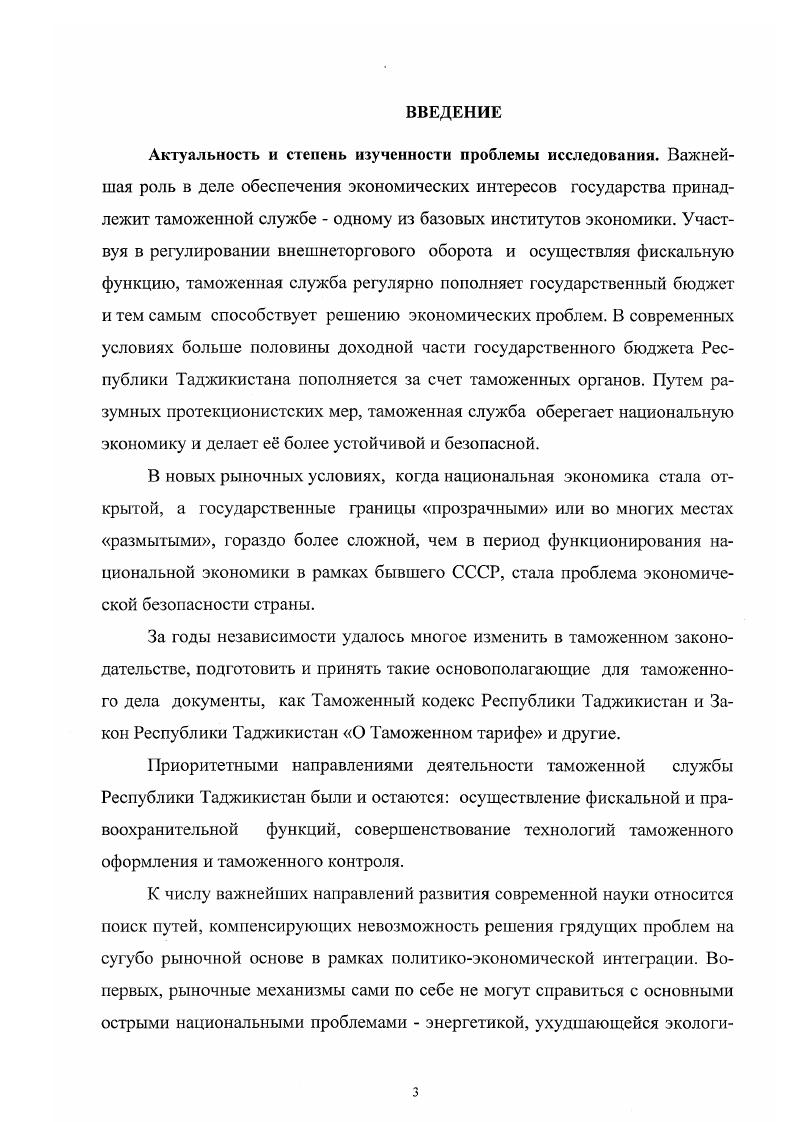 
1.4. Система таможенных органов в процессе регулирования и управления ВЭД